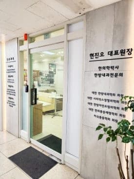 반포쇼핑타운 2동 4층 한아름한의원 출입문