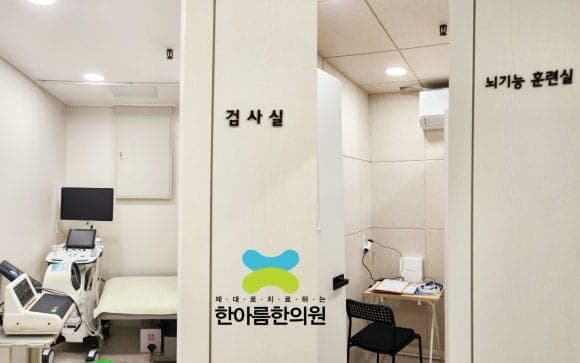 검사실과 뇌기능 훈련실 입구